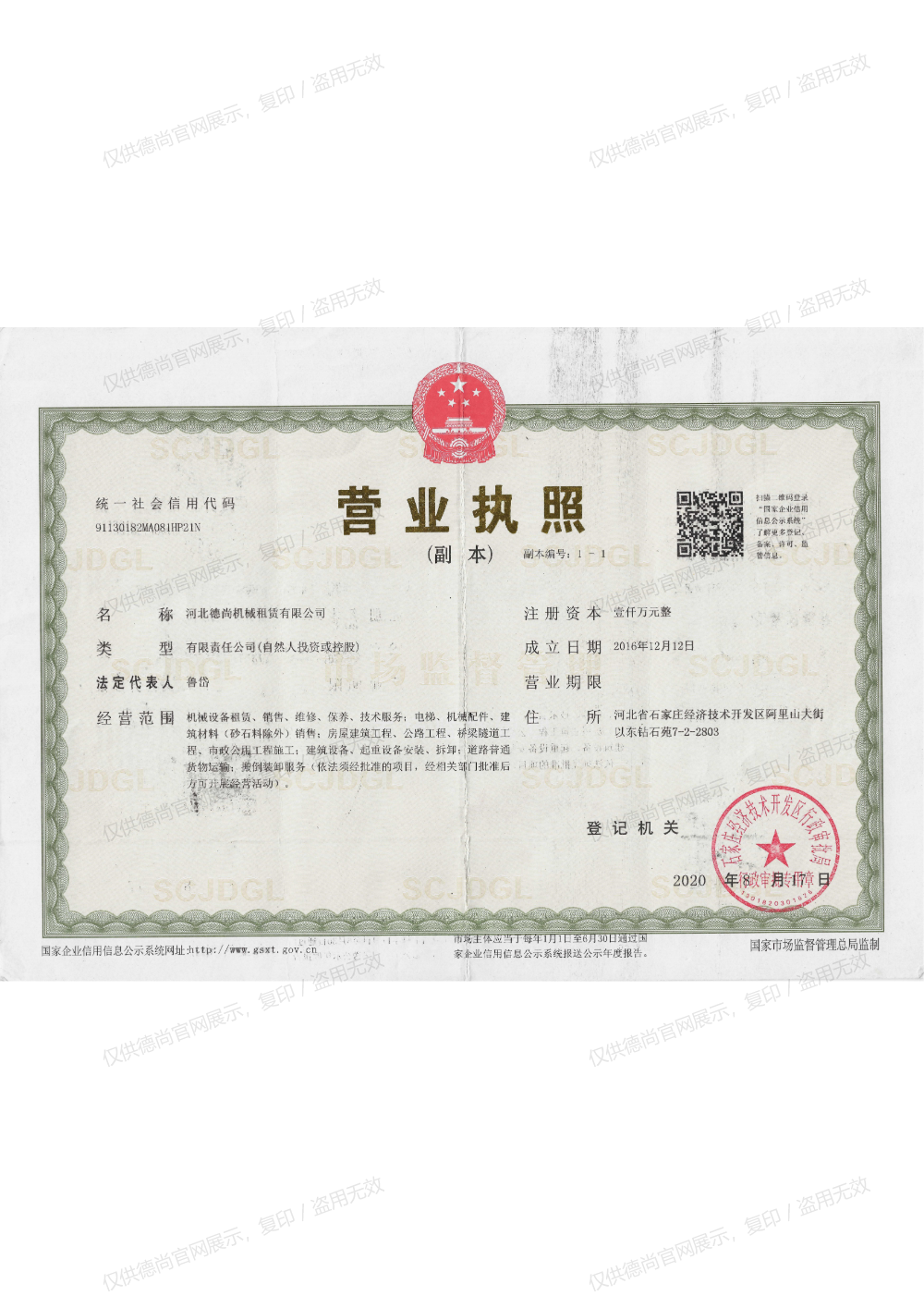 营业执照