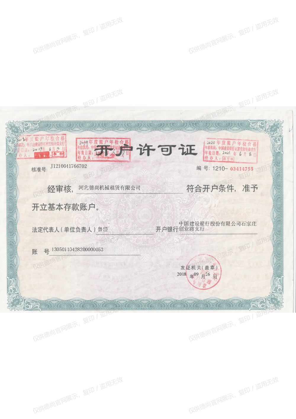 开户许可证