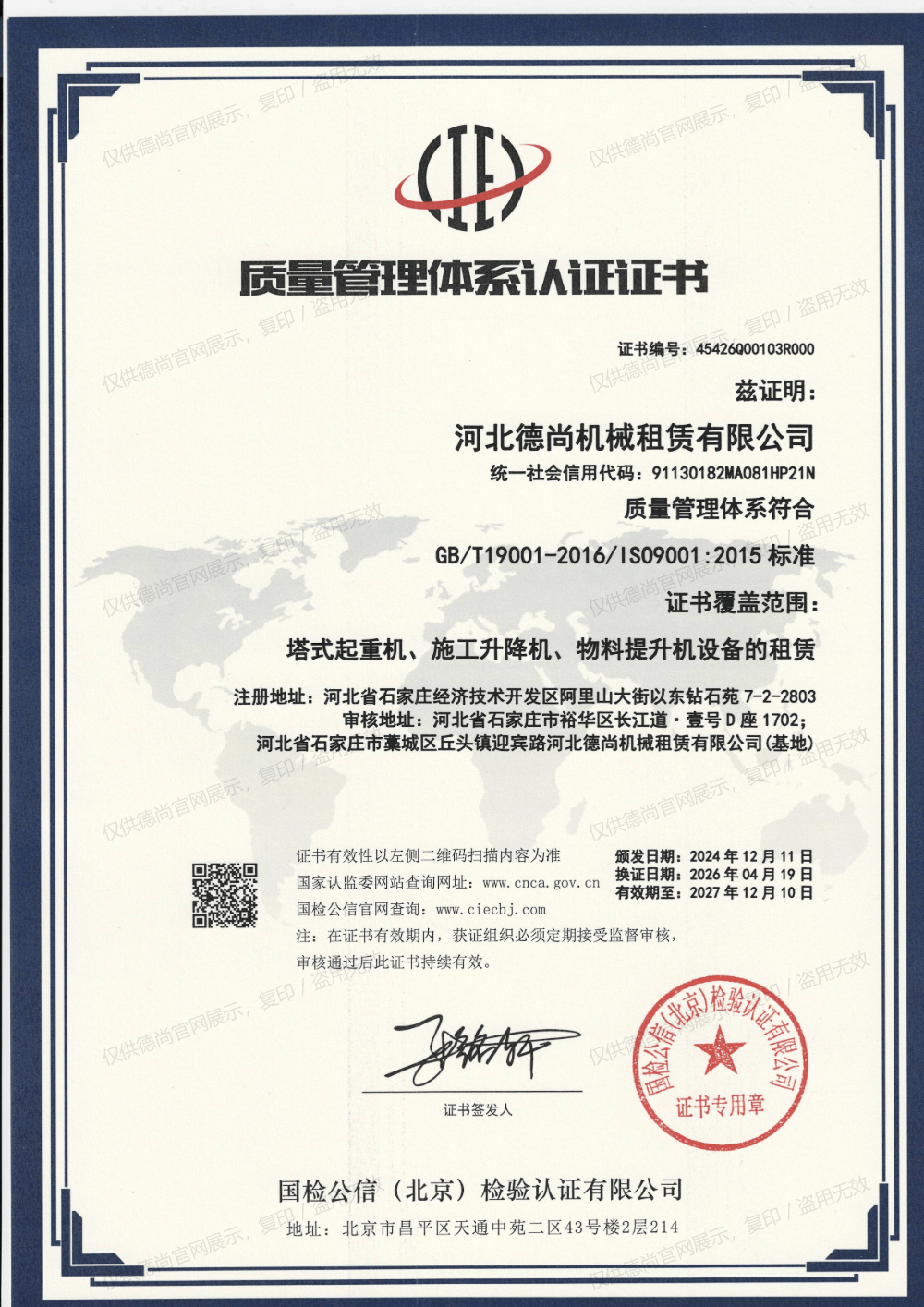 质量管理体系认证